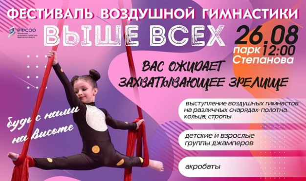 Фестиваль воздушной гимнастики впервые пройдет в Иванове